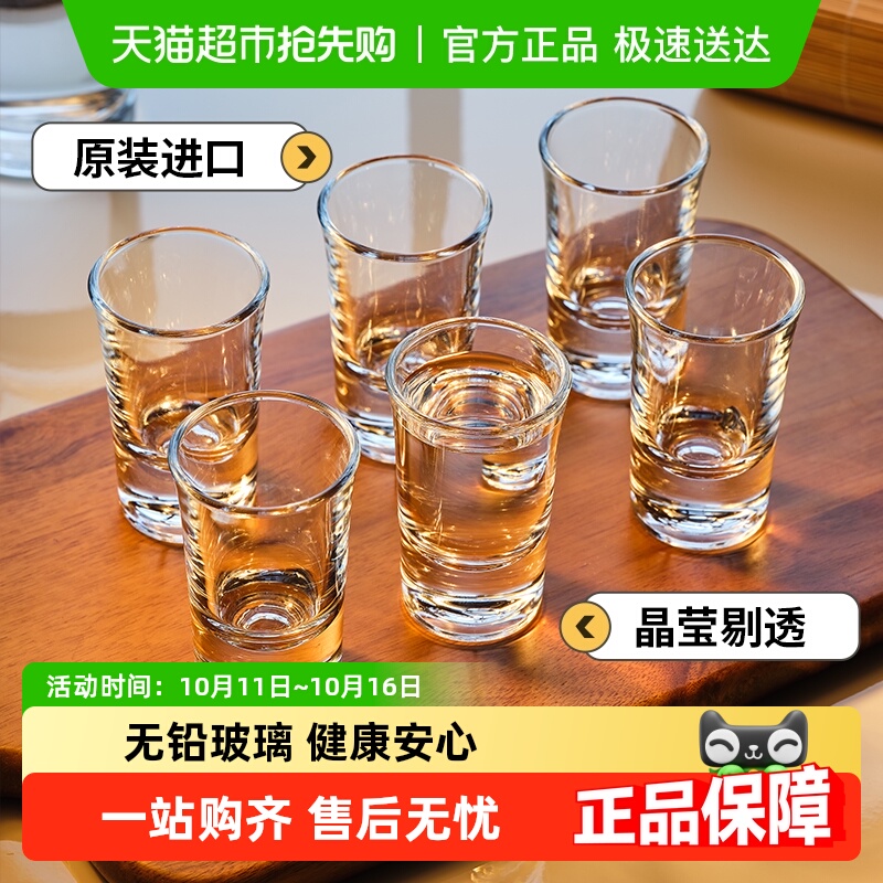 包邮帕莎帕琦进口白酒杯玻璃酒杯套装洋酒杯烈酒子弹杯烈酒杯