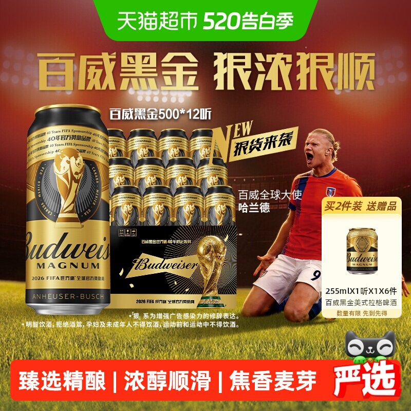 百威黑金美式拉格啤酒500ml*12听高端高度酒整箱易拉罐装12度