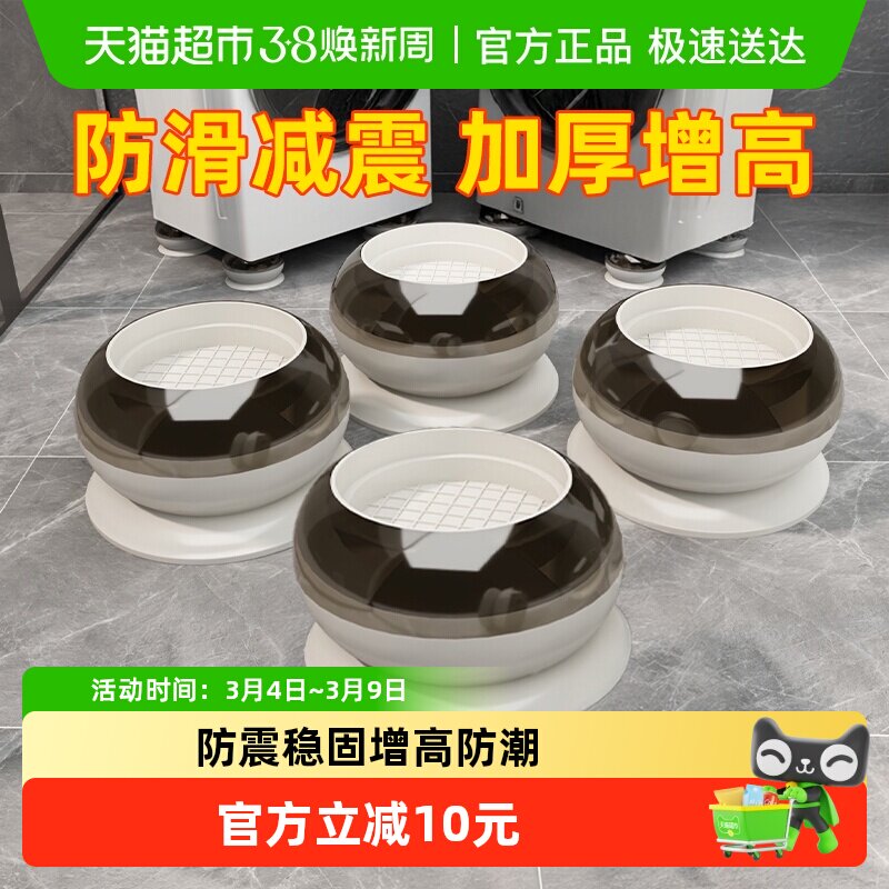 包邮优勤洗衣机底座架子脚垫通用防滑防震垫高支架固定脚架四角垫