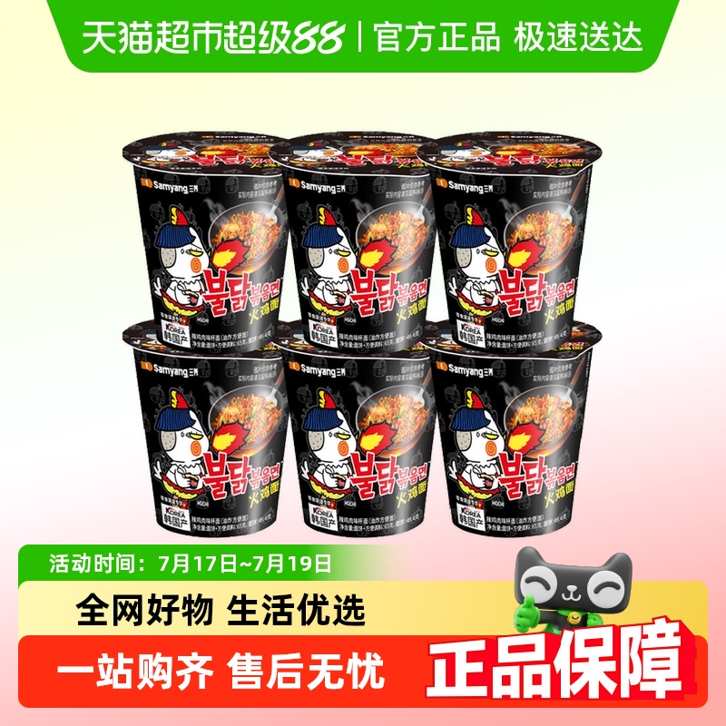 韩国进口三养火鸡面杯面
