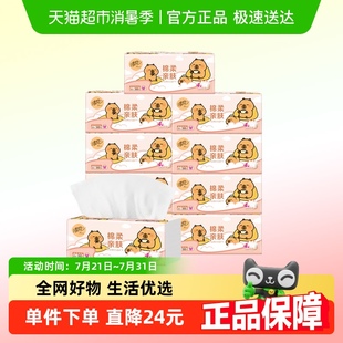 餐巾纸 李昀锐同款 清风棉柔系列抽纸卡皮巴拉4层90抽10包M码