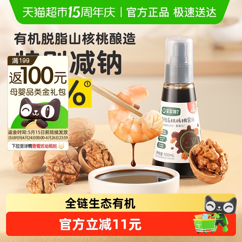 宝宝馋了特级核桃酱油有机儿童减盐调味宝宝拌饭