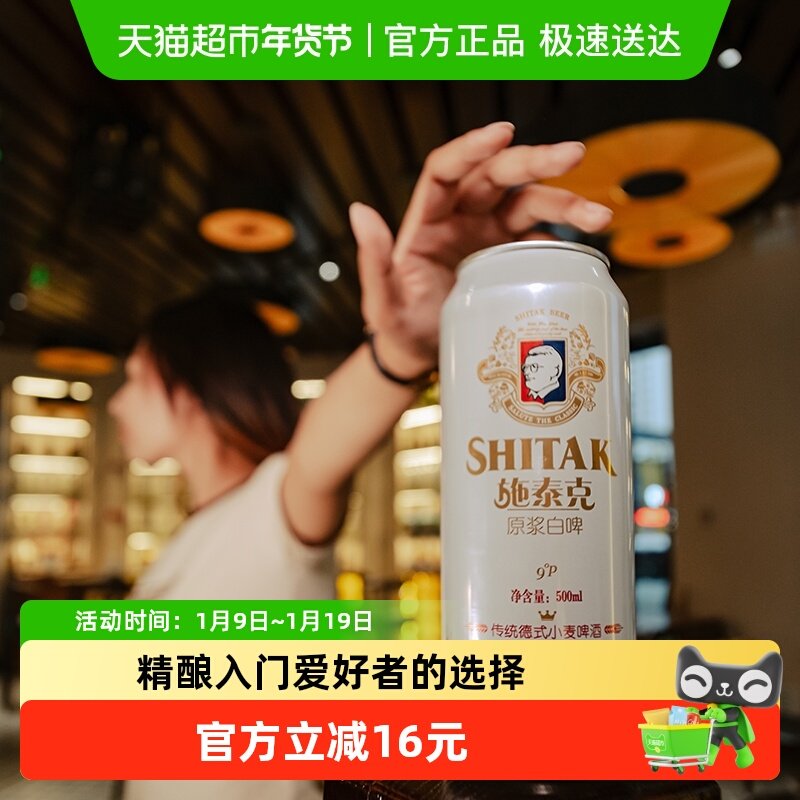 施泰克啤酒9度原浆500ml*12听*2箱浑浊型传统德式啤酒
