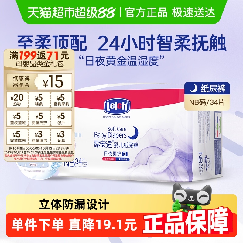 露安适柔护羽柔裤mini纸尿裤NB34