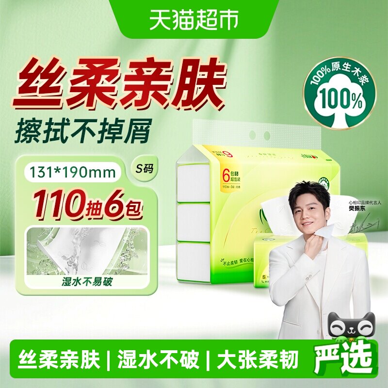 心相印卫生纸抽纸便携实惠装家用图片