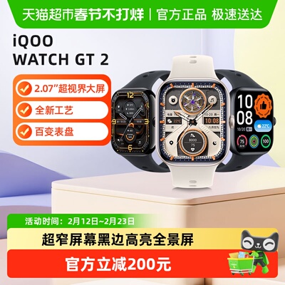 vivoiQOOWatchGT2智能手表