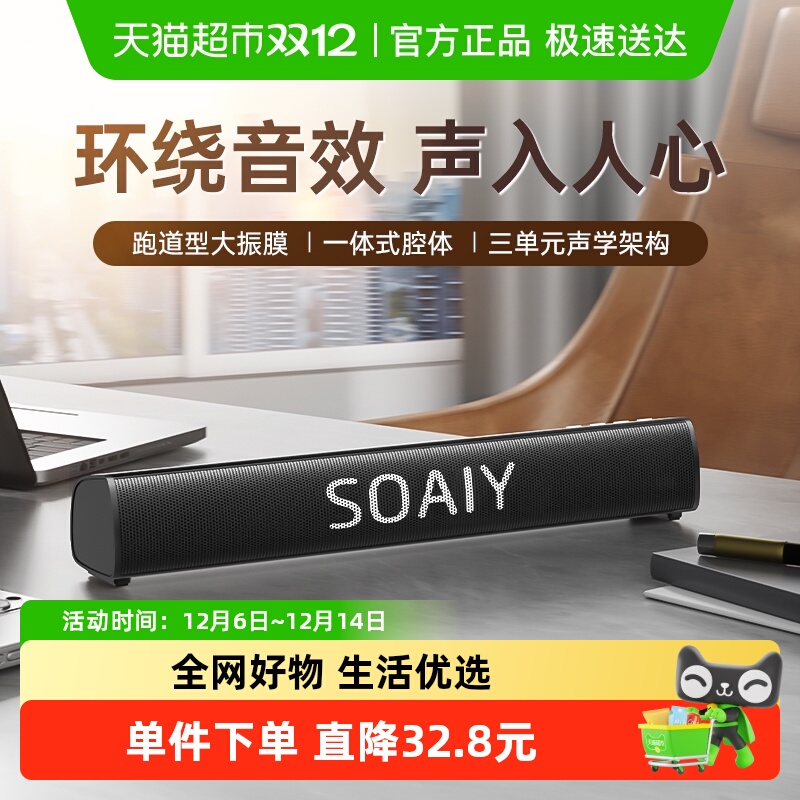 索爱台式电脑桌面蓝牙音响