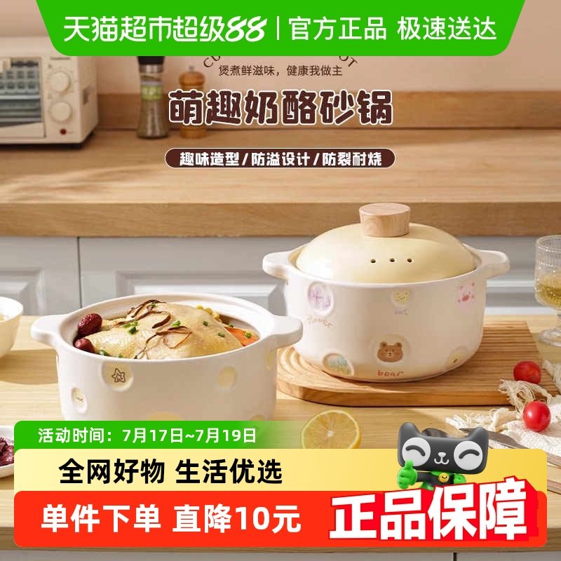 佩爾森卡通風砂鍋