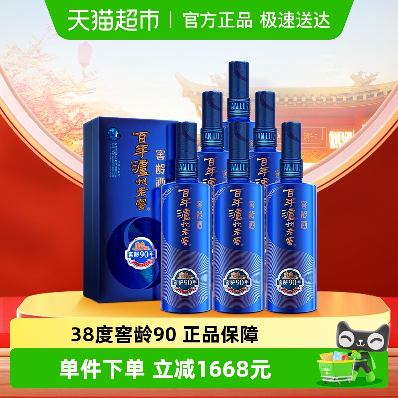 泸州老窖窖龄90年38度500ml*6瓶浓香型白酒整箱装(内含礼品袋)