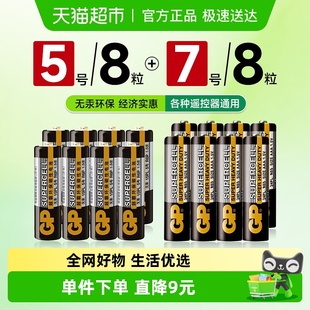GP超霸碳性电池16粒干电池5号8粒 7号8粒空调遥控器儿童玩具电池