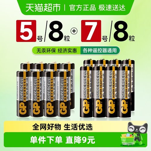 超霸5号+7号碳性电池16粒