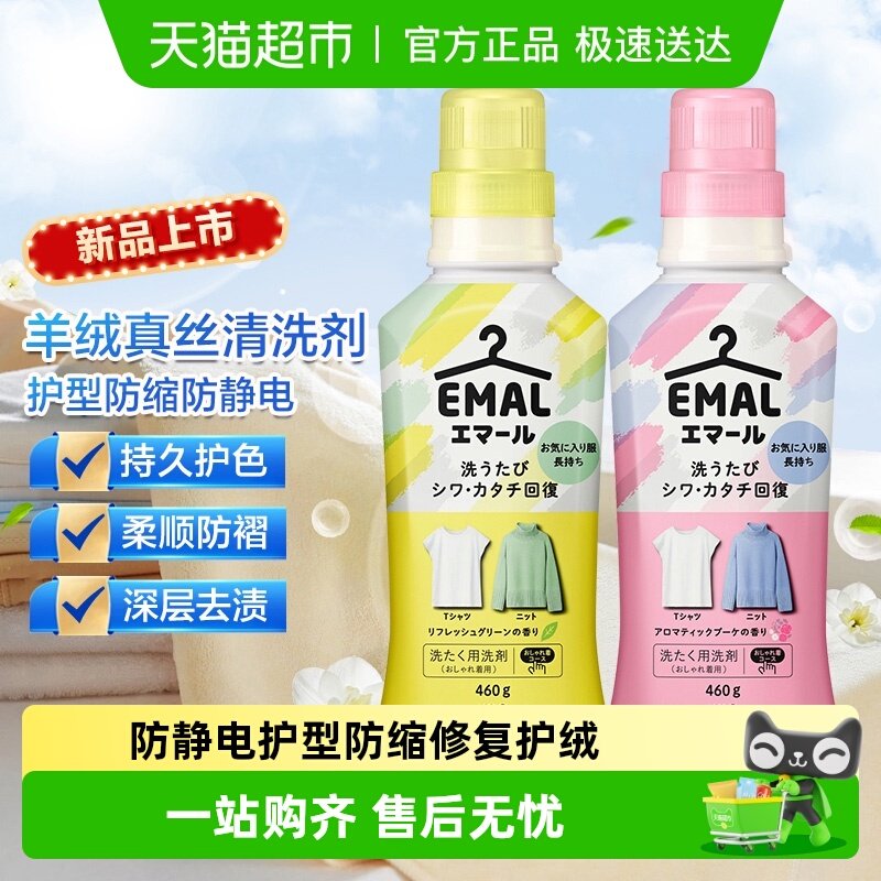 日本花王防静电羊毛羊绒洗衣液真丝中性专用羽绒可用防缩洁净去渍