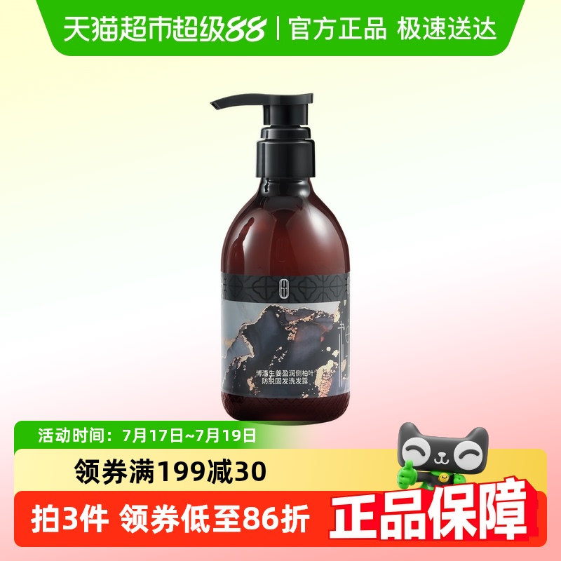 bodyaid博滴生姜洗发水330ml