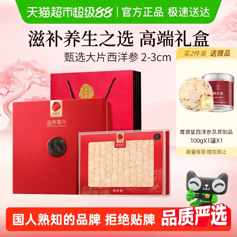 正宗同仁堂品牌】北京同仁堂西洋参花旗参大片阿胶虫草中秋丝带礼