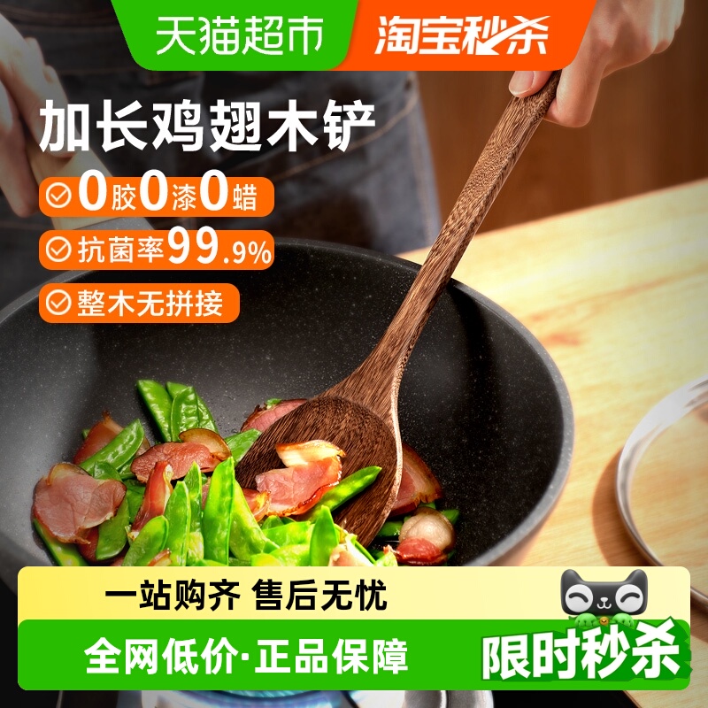 苏泊尔鸡翅木不粘锅专用锅铲木铲