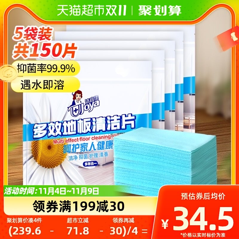 洁宜佳多效地板清洁片30片*5袋木板地砖去污增亮清洁拖地神器家用使用感如何?