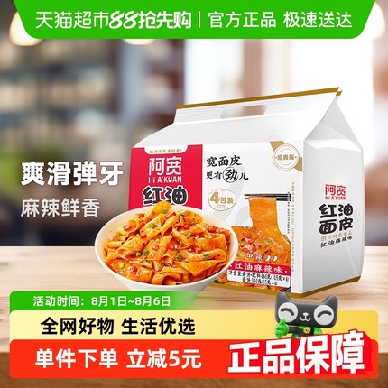 阿宽红油面皮麻辣味460g*1提非火鸡面成都泡面夜宵