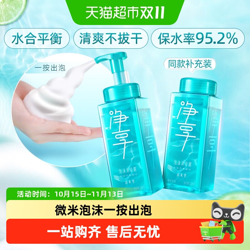 蓝月亮净享泡沫沐浴露滋润保湿男士身体清洁持久留香多种香型