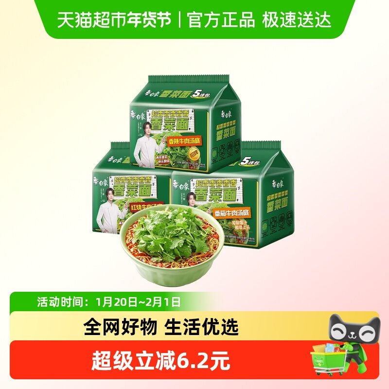 【王一博代言】白象香菜面香辣牛肉味+番茄牛肉味+红烧味共15袋,粮油调味/速食/干货/烘焙,冲泡方便面/拉面/面皮,淘宝优惠券,粉丝福利购,淘宝优惠卷