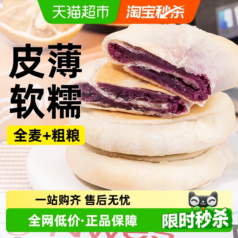 轻即低全麦紫薯芋泥饼面包