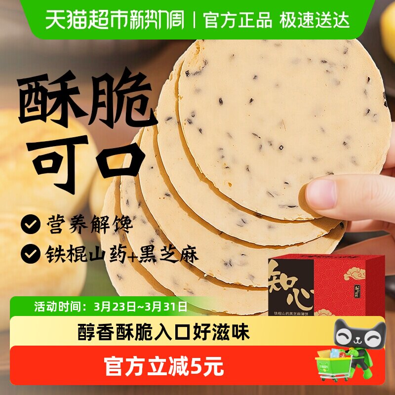 无糖精铁棍山药黑芝麻薄脆粗粮饼干糖尿人孕妇老年人零食品专用