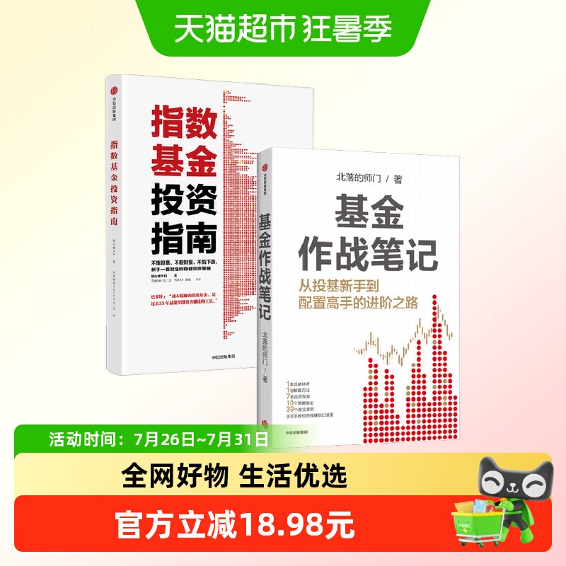 基金作战笔记+指数基金投资指南 银行螺丝钉等 著 金融与投资