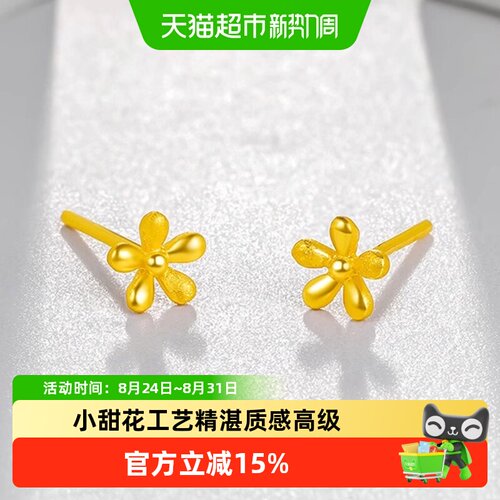 六桂福足金立体小花耳钉送女友