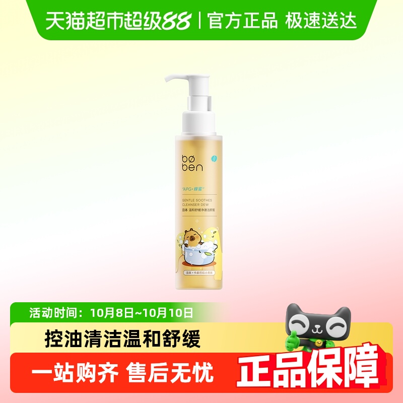 泊本温和舒缓洗卸洁面洁颜蜜