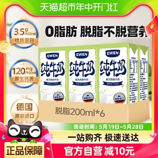 6盒营养牛奶 德国意文3.5g蛋白质高钙脱脂纯牛奶200ml 进口