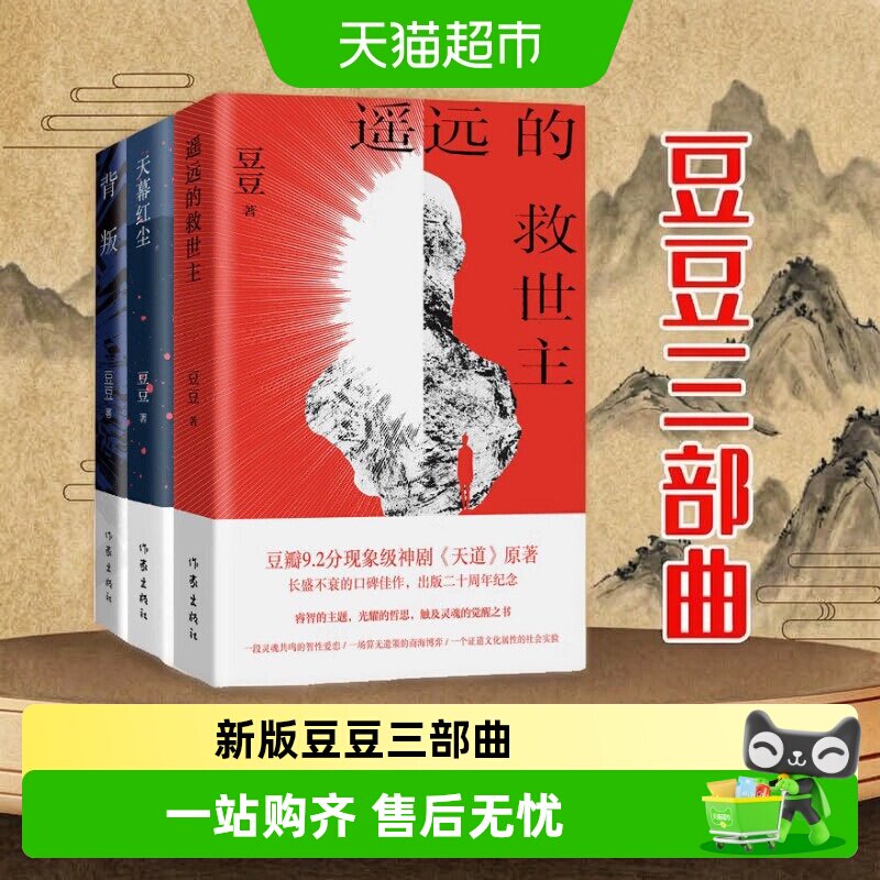 新华文轩豆豆三部曲天道原著小说图片