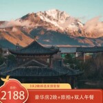 凯悦臻选豪华房2晚含双早+双人午餐+旅拍等礼遇