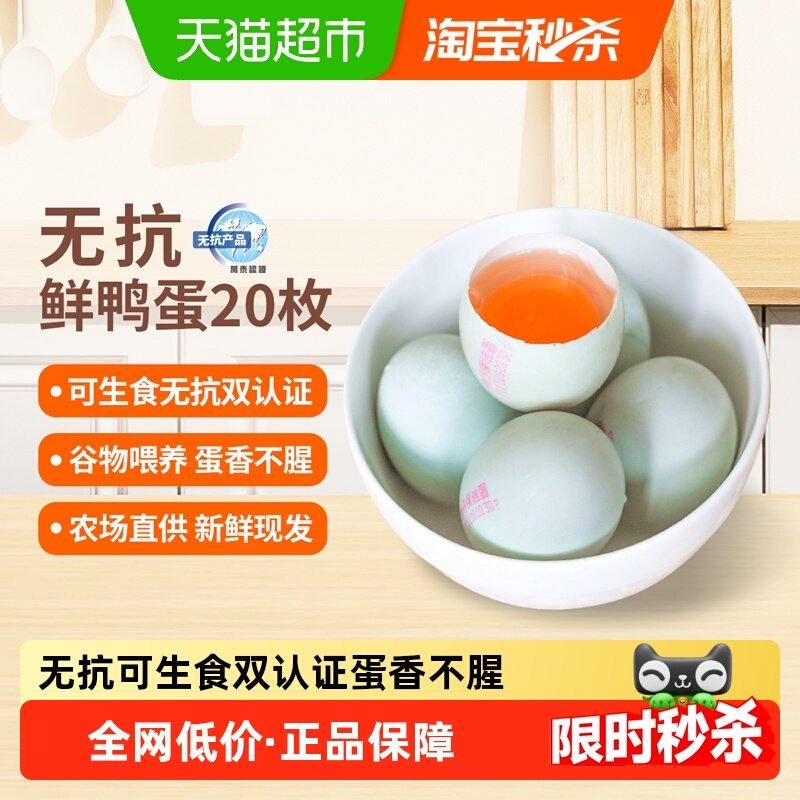 神丹无抗鲜鸭蛋无蛋腥