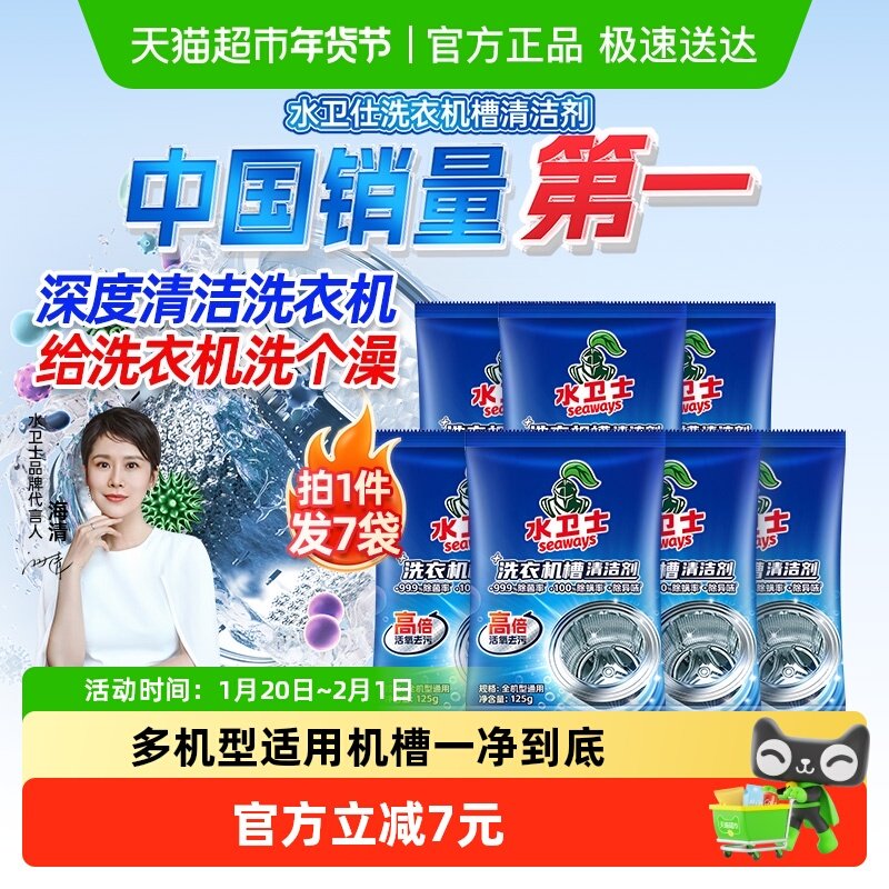 水卫士洗衣机槽清洗剂除菌除螨祛味除垢清洁滚筒波轮通用 水卫仕