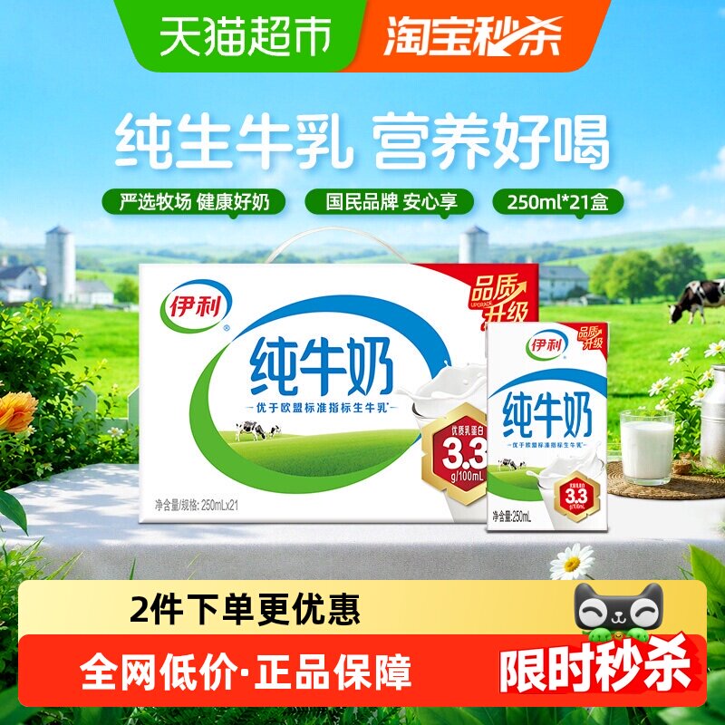 伊利纯牛奶整箱无菌砖6月产 原价¥45.9 券后¥45.9