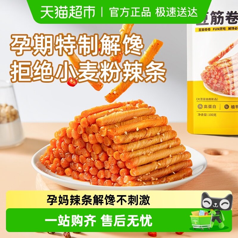 十月结晶研食妈咪豆筋卷卷孕妇零食孕期健康解馋怀旧儿时辣条面筋