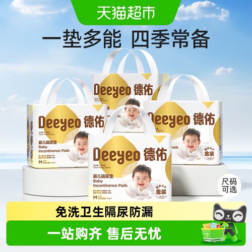 德佑一次性防水透气幼儿隔尿垫