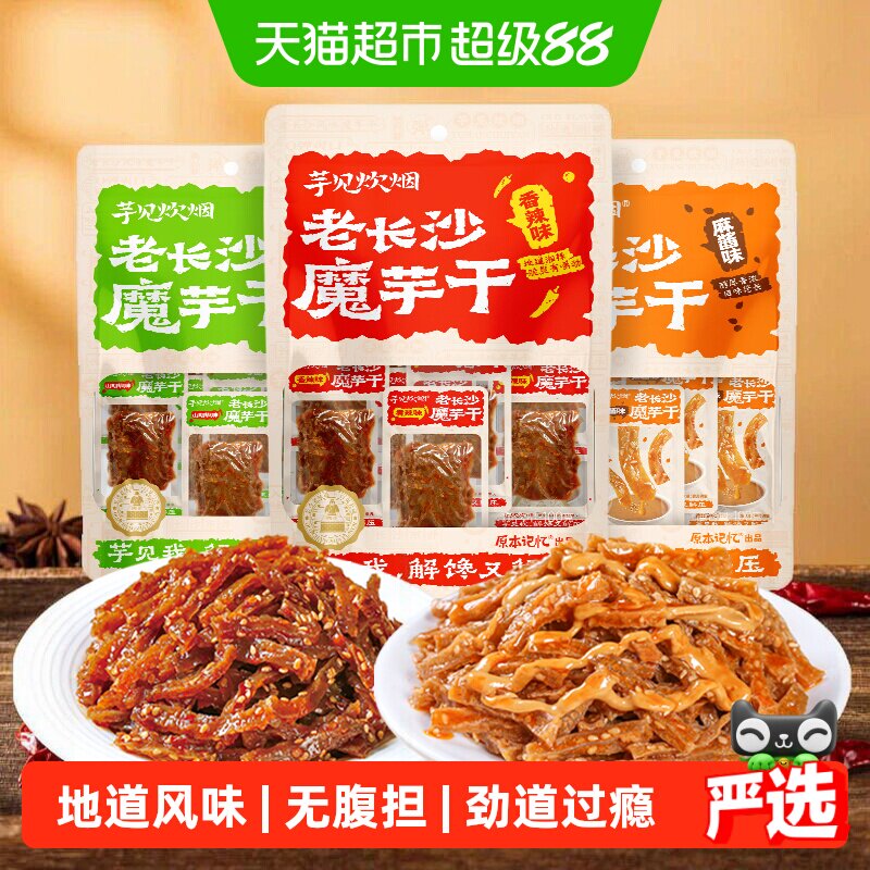 原本记忆湖南长沙特产小零食魔芋干正宗香辣劲道爽口辣条魔芋爽食