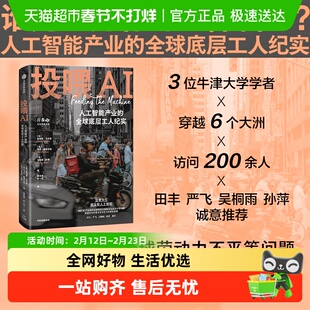 投喂AI人工智能产业的全球底层工人纪实 污名陷阱 AI之镜 社会学