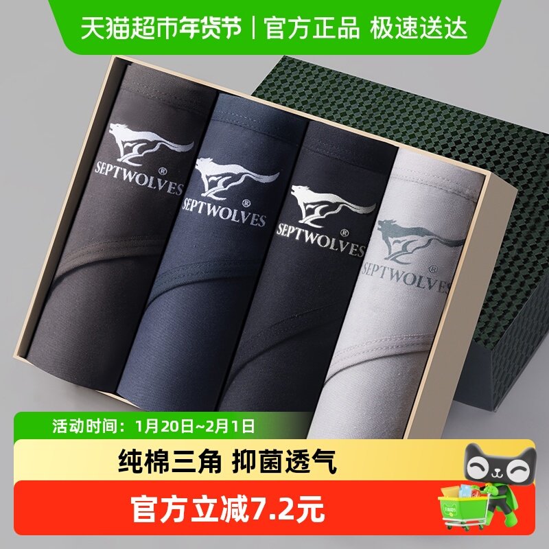 七匹狼男士内裤纯棉无菌男生三角裤大码抗菌裤衩全棉裤头短裤男款,女士内衣/男士内衣/家居服,男三角内裤,淘宝优惠券,粉丝福利购,淘宝优惠卷