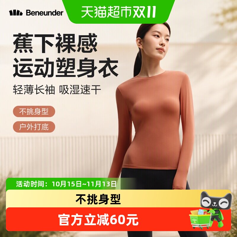 蕉下裸感运动塑身衣轻薄长袖上衣运动紧身户外打底衫吸湿速干