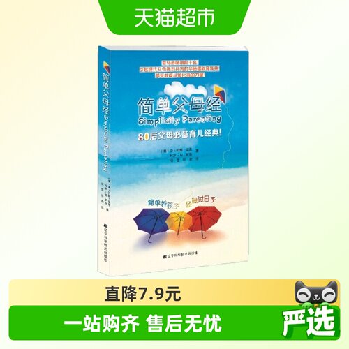 简单父母经 正版书籍