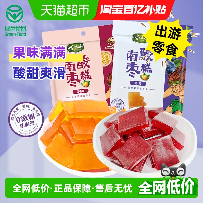 齐云山南酸枣糕百香果蓝莓味蜜饯江西特产零食酸甜孕妇开胃下午茶