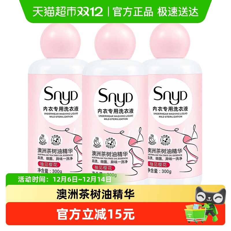 SNYD樱花内衣洗衣液300g*3
