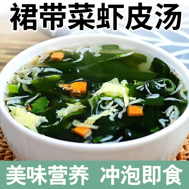 汤鲜味美 冲泡即食