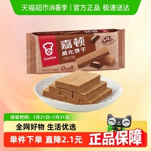 嘉顿威化巧克力薄脆饼干好吃的甜糕点儿童小孩零食品特产小吃