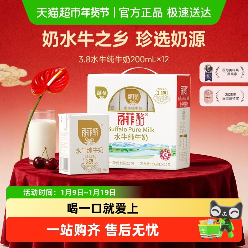 百菲酪水牛纯牛奶学生儿童成长早餐营养奶牛奶整箱纯奶水牛奶,咖啡/麦片/冲饮,纯牛奶,淘宝优惠券,粉丝福利购,淘宝优惠卷