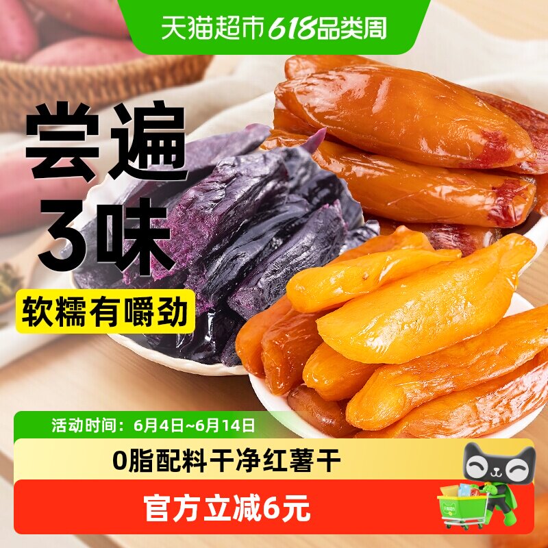 低0脂红薯干地瓜番薯干无糖精带皮小香薯紫薯条蕃薯零食独立包装