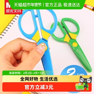晨光儿童安全剪刀学生用手工塑料小孩幼儿园美术课专用花边剪便携