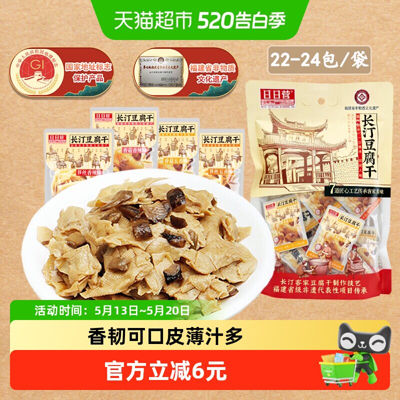 日日营长汀豆腐干什锦装450g客家特产豆夹香菇笋丝混合味零食小吃