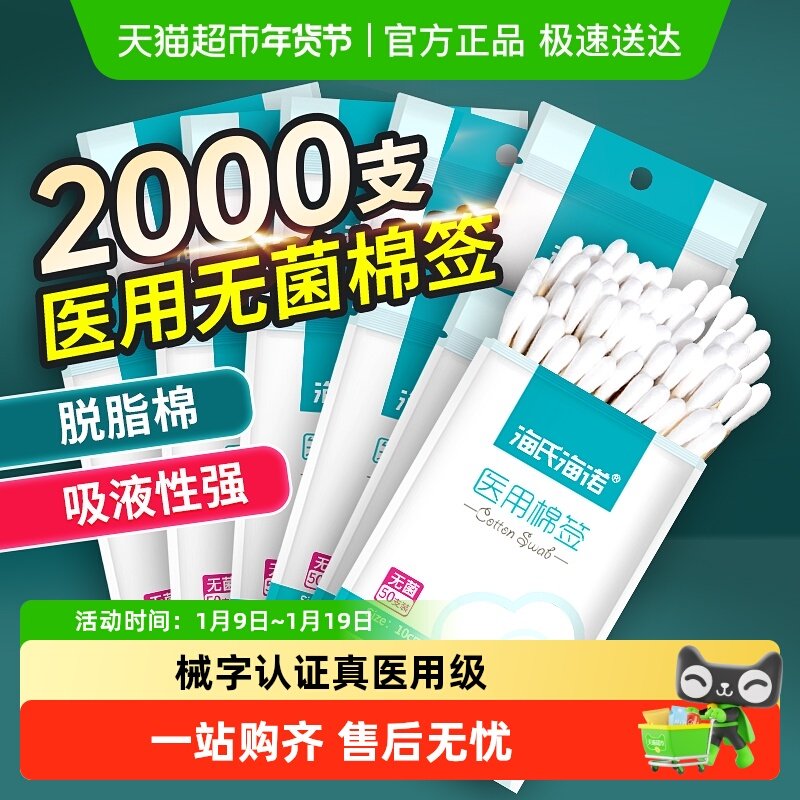 海氏海诺医用灭菌棉签伤口消毒一次性化妆掏耳朵专用医用棉签,医疗器械,棉签棉球（器械）,淘宝优惠券,粉丝福利购,淘宝优惠卷